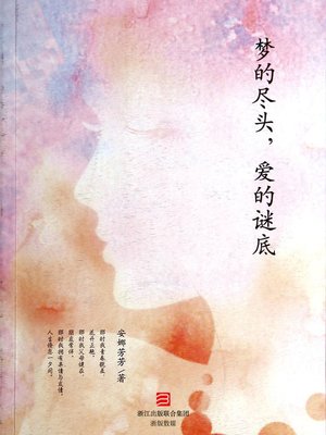 cover image of 梦的尽头，爱的谜底 The End of Dream, The Answer to a Riddler